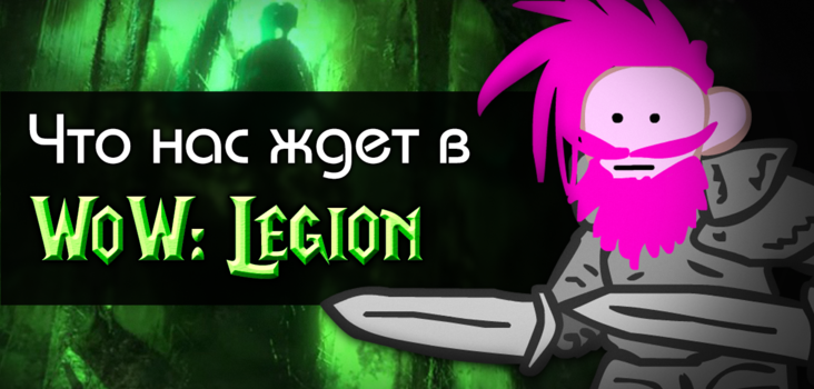 Big world of warcraft legion wow legion           