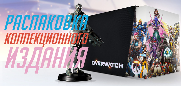 Big unboxing game overwatch