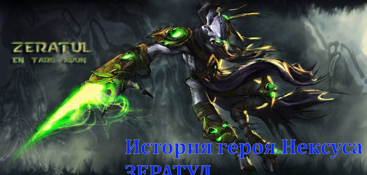 Big zeratul